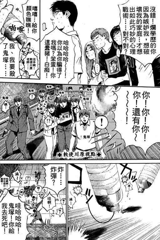 《GTO麻辣教师》漫画 gto麻辣教师19卷