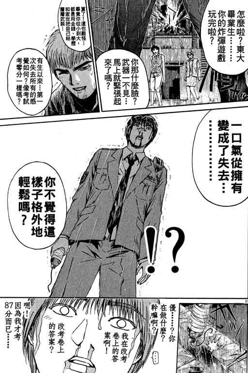 《GTO麻辣教师》漫画 gto麻辣教师19卷