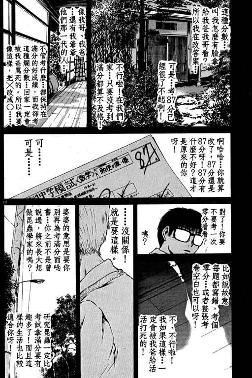 《GTO麻辣教师》漫画 gto麻辣教师19卷