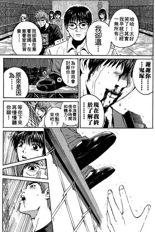 《GTO麻辣教师》漫画 gto麻辣教师19卷