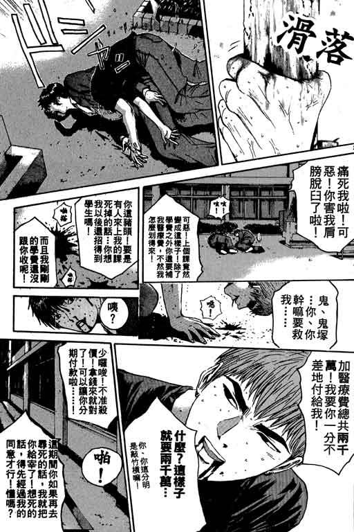 《GTO麻辣教师》漫画 gto麻辣教师19卷