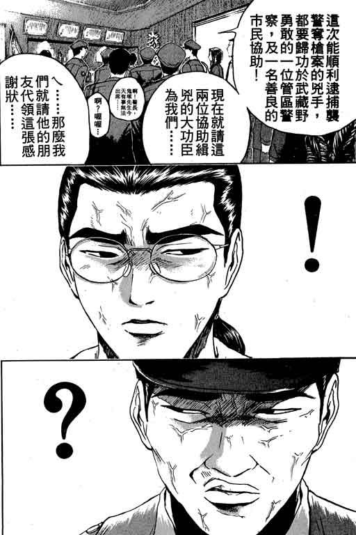 《GTO麻辣教师》漫画 gto麻辣教师19卷