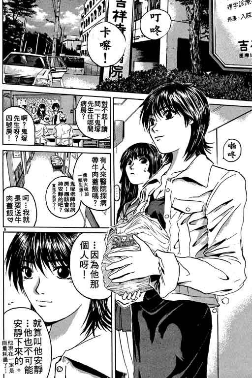 《GTO麻辣教师》漫画 gto麻辣教师19卷