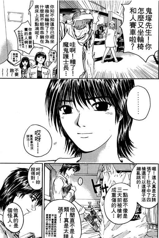 《GTO麻辣教师》漫画 gto麻辣教师19卷