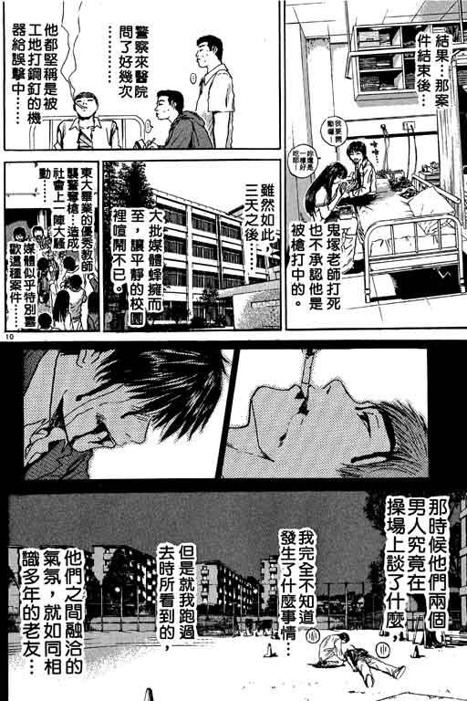 《GTO麻辣教师》漫画 gto麻辣教师19卷