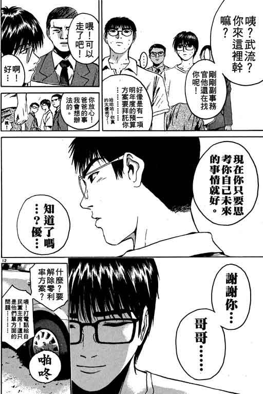 《GTO麻辣教师》漫画 gto麻辣教师19卷