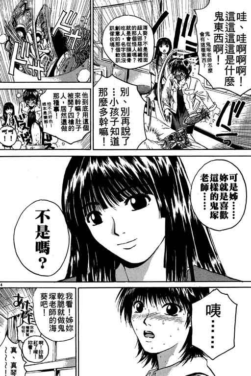 《GTO麻辣教师》漫画 gto麻辣教师19卷