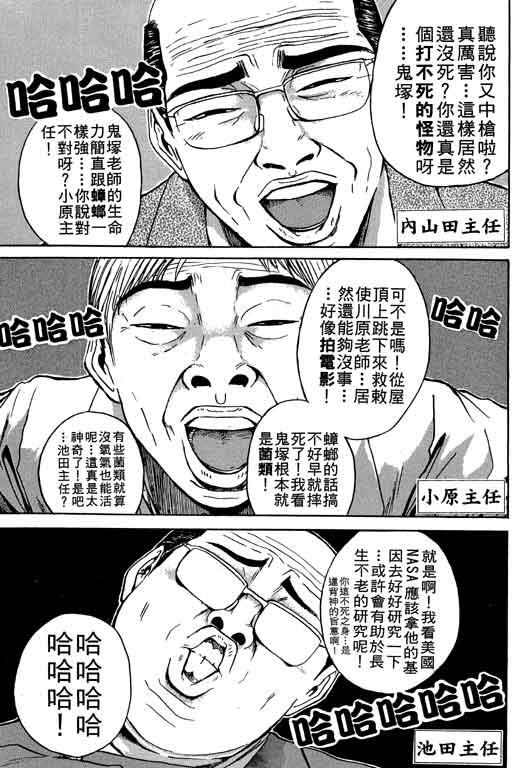 《GTO麻辣教师》漫画 gto麻辣教师19卷