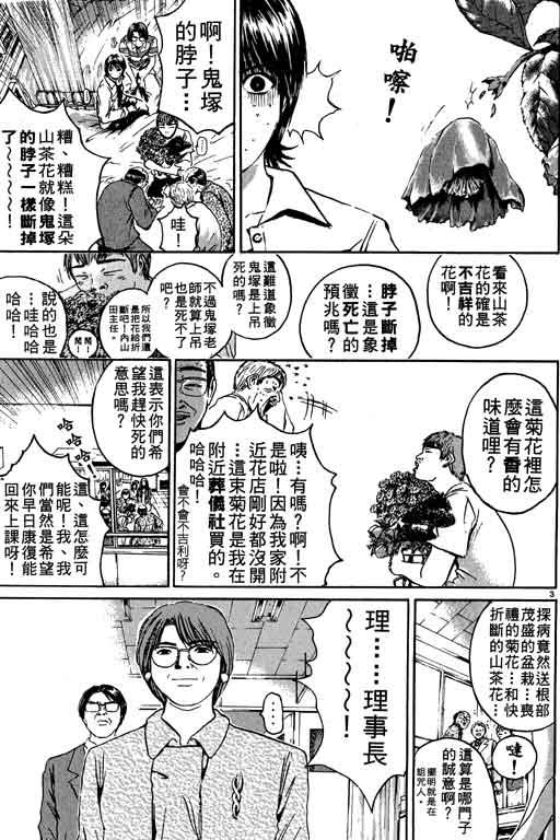 《GTO麻辣教师》漫画 gto麻辣教师19卷