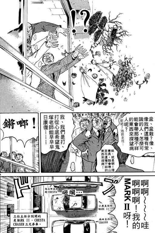 《GTO麻辣教师》漫画 gto麻辣教师19卷