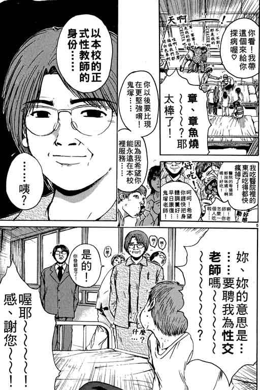 《GTO麻辣教师》漫画 gto麻辣教师19卷