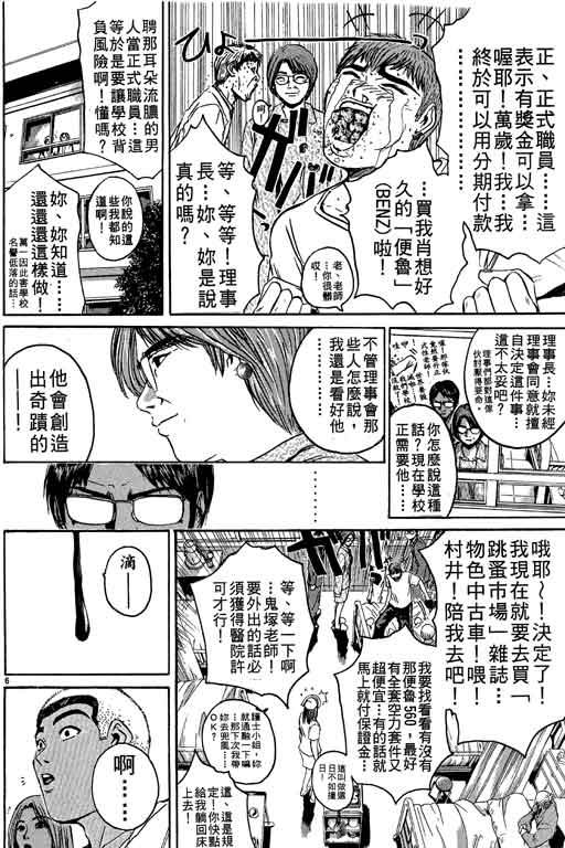 《GTO麻辣教师》漫画 gto麻辣教师19卷