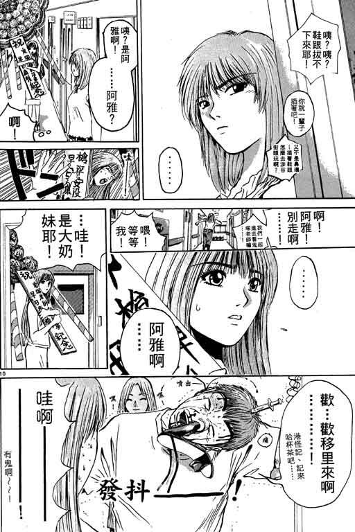 《GTO麻辣教师》漫画 gto麻辣教师19卷