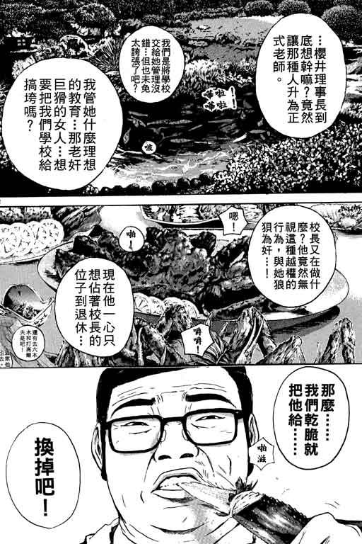 《GTO麻辣教师》漫画 gto麻辣教师19卷