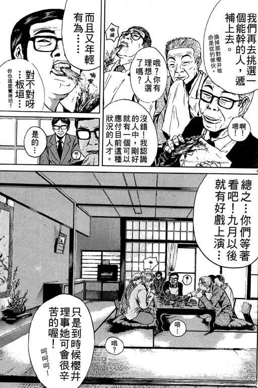 《GTO麻辣教师》漫画 gto麻辣教师19卷