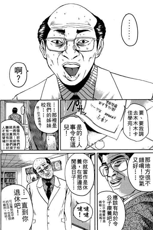 《GTO麻辣教师》漫画 gto麻辣教师19卷