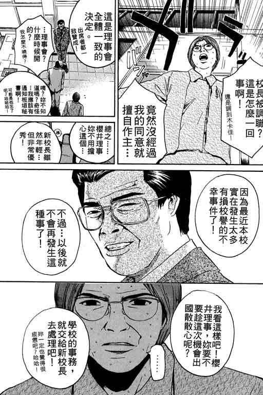 《GTO麻辣教师》漫画 gto麻辣教师19卷