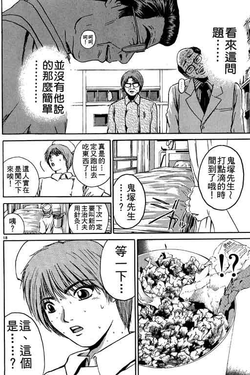 《GTO麻辣教师》漫画 gto麻辣教师19卷