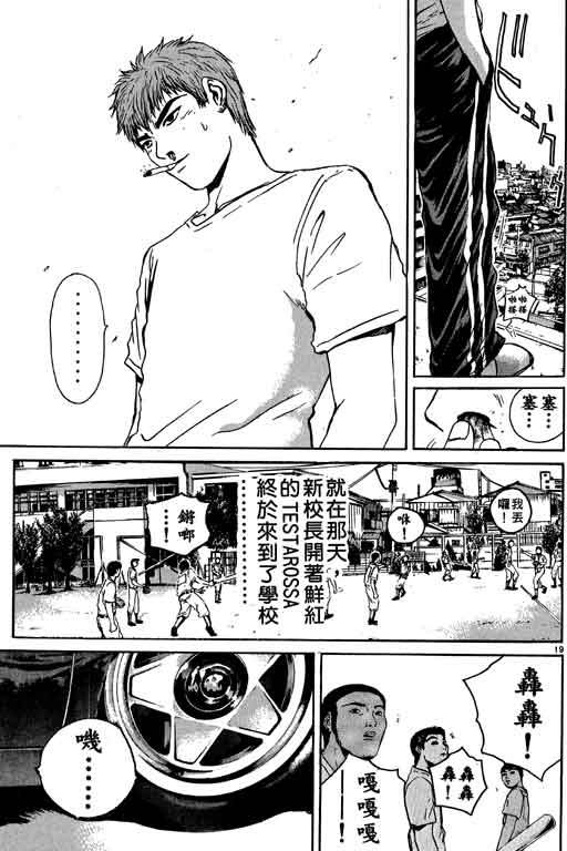 《GTO麻辣教师》漫画 gto麻辣教师19卷