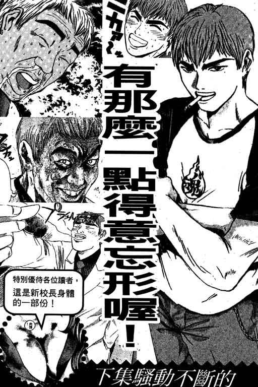 《GTO麻辣教师》漫画 gto麻辣教师19卷