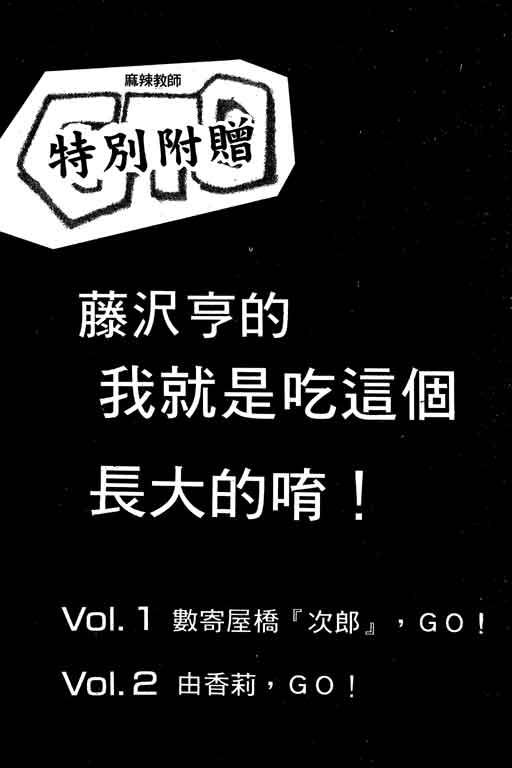 《GTO麻辣教师》漫画 gto麻辣教师19卷