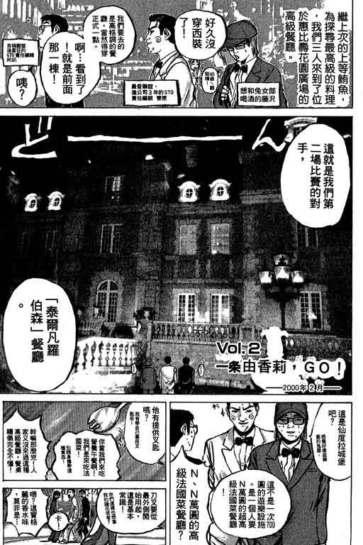 《GTO麻辣教师》漫画 gto麻辣教师19卷