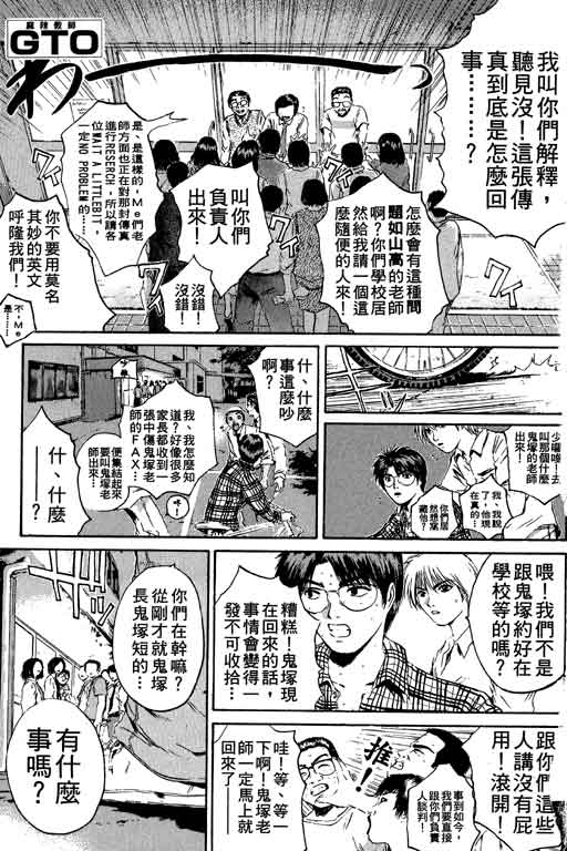 《GTO麻辣教师》漫画 gto麻辣教师18卷