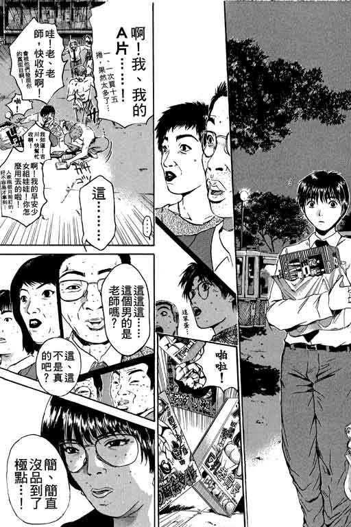 《GTO麻辣教师》漫画 gto麻辣教师18卷