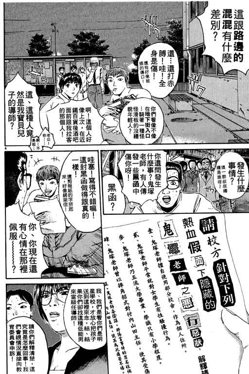 《GTO麻辣教师》漫画 gto麻辣教师18卷