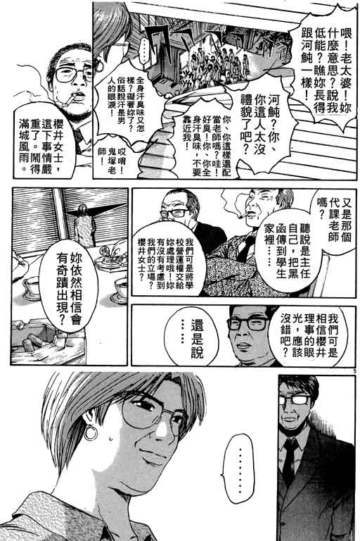 《GTO麻辣教师》漫画 gto麻辣教师18卷