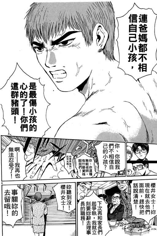 《GTO麻辣教师》漫画 gto麻辣教师18卷