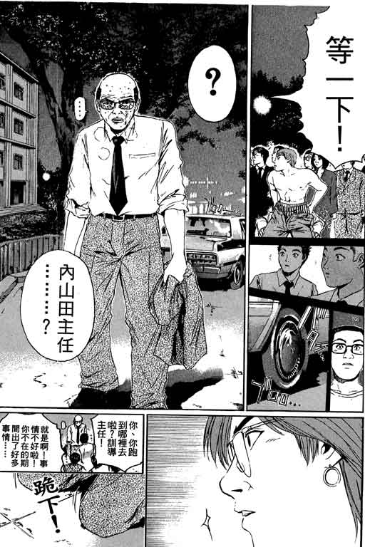 《GTO麻辣教师》漫画 gto麻辣教师18卷