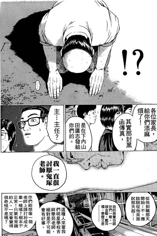 《GTO麻辣教师》漫画 gto麻辣教师18卷