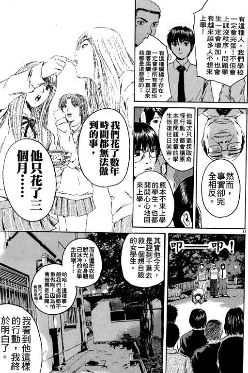 《GTO麻辣教师》漫画 gto麻辣教师18卷