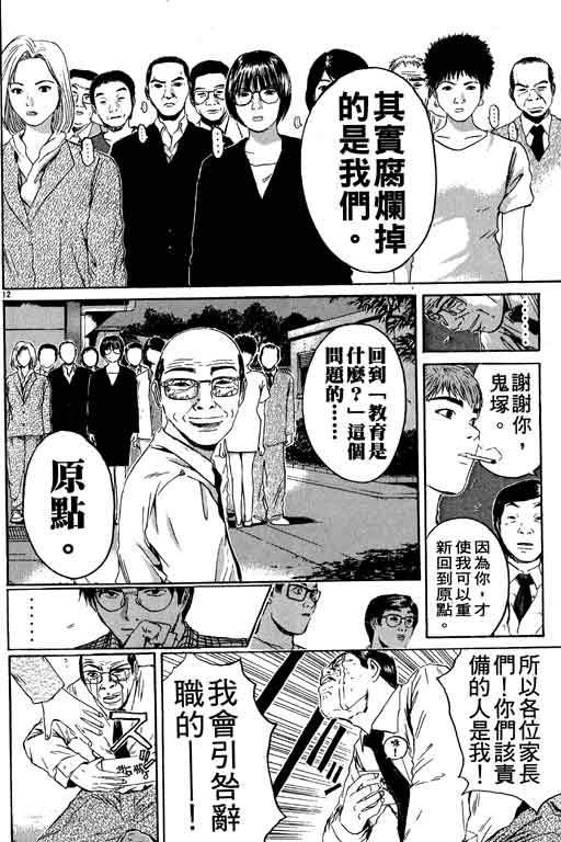 《GTO麻辣教师》漫画 gto麻辣教师18卷