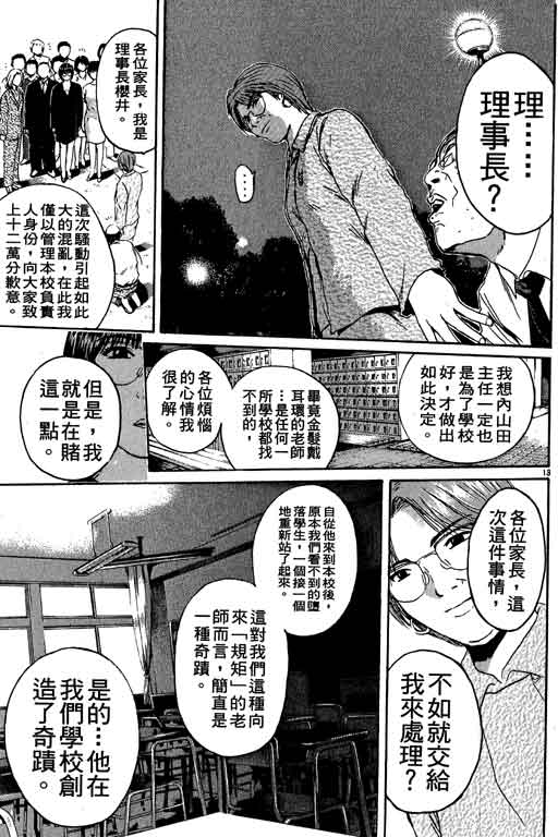 《GTO麻辣教师》漫画 gto麻辣教师18卷