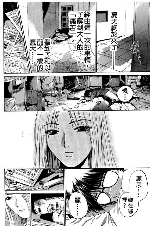 《GTO麻辣教师》漫画 gto麻辣教师18卷