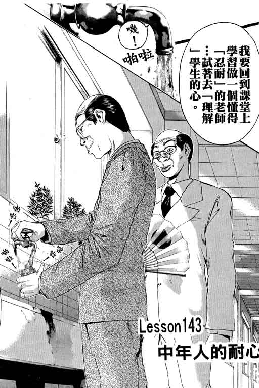 《GTO麻辣教师》漫画 gto麻辣教师18卷