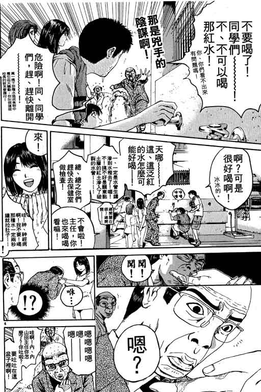 《GTO麻辣教师》漫画 gto麻辣教师18卷