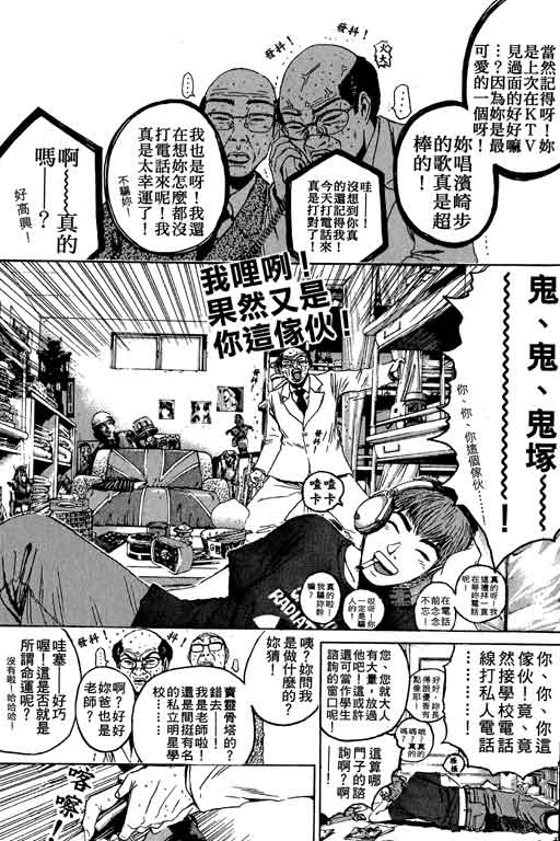 《GTO麻辣教师》漫画 gto麻辣教师18卷