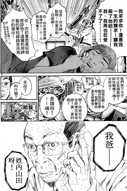 《GTO麻辣教师》漫画 gto麻辣教师18卷