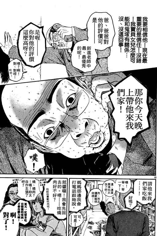 《GTO麻辣教师》漫画 gto麻辣教师18卷