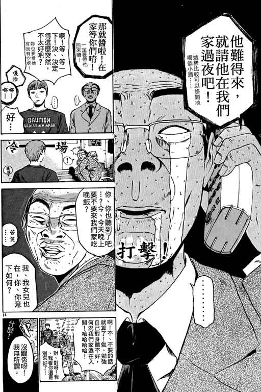 《GTO麻辣教师》漫画 gto麻辣教师18卷