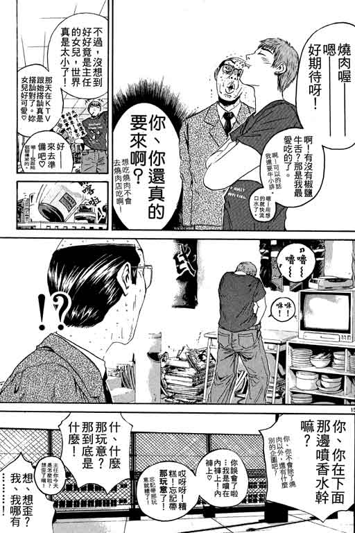 《GTO麻辣教师》漫画 gto麻辣教师18卷