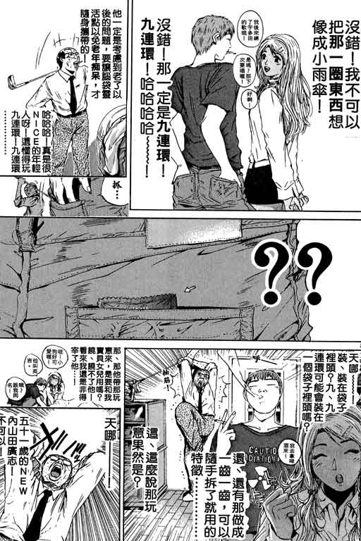 《GTO麻辣教师》漫画 gto麻辣教师18卷