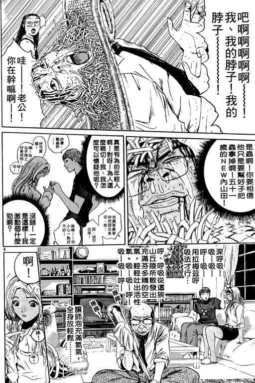 《GTO麻辣教师》漫画 gto麻辣教师18卷