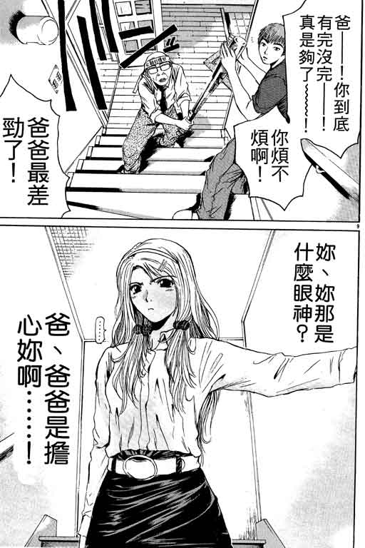 《GTO麻辣教师》漫画 gto麻辣教师18卷