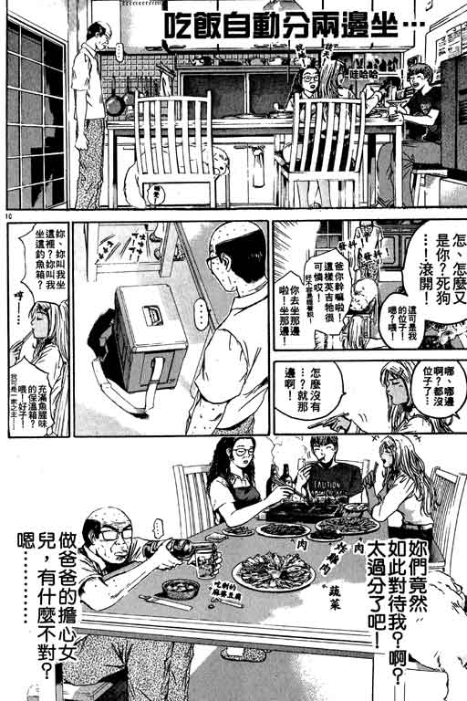 《GTO麻辣教师》漫画 gto麻辣教师18卷