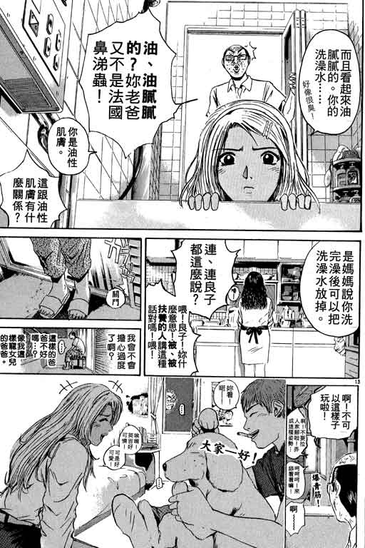 《GTO麻辣教师》漫画 gto麻辣教师18卷