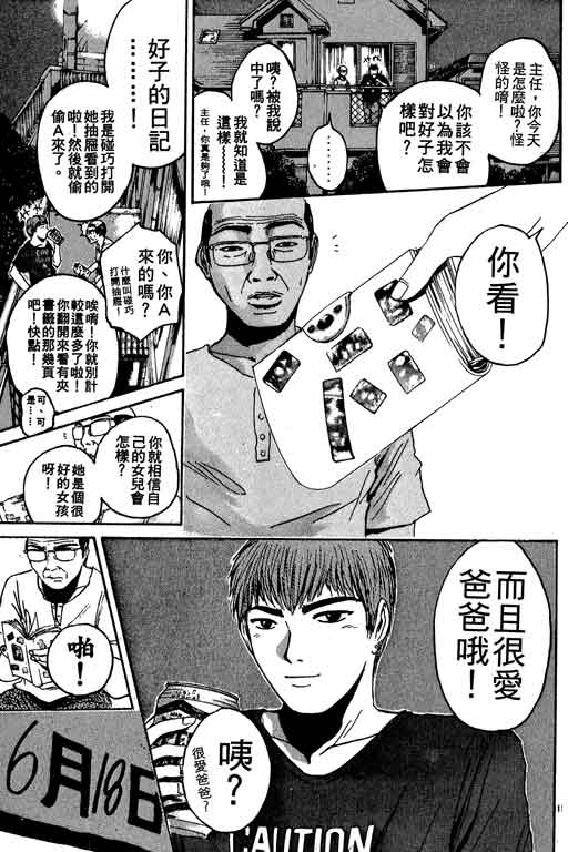 《GTO麻辣教师》漫画 gto麻辣教师18卷